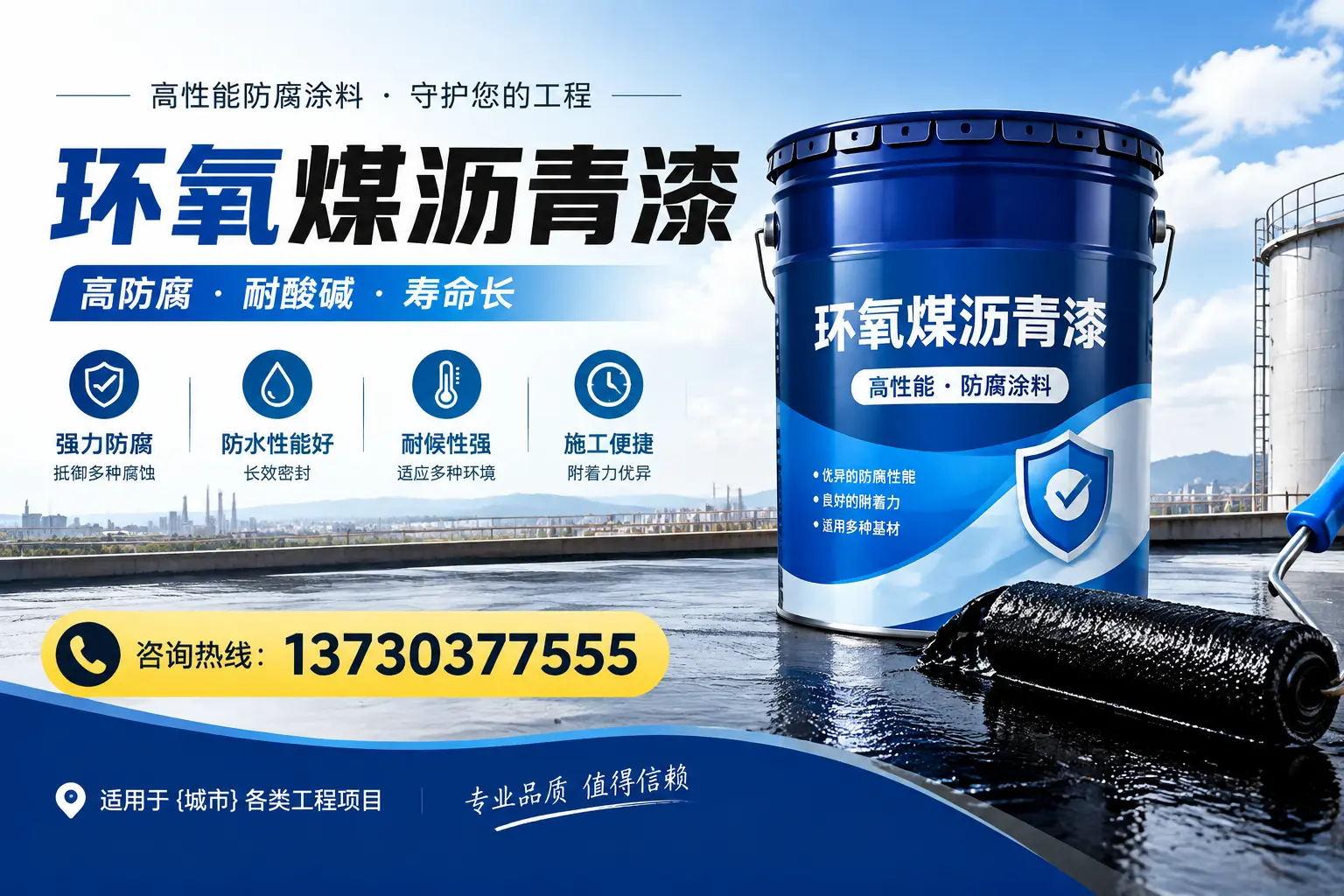 在大箐山使用环氧煤沥青漆的常见误区解析